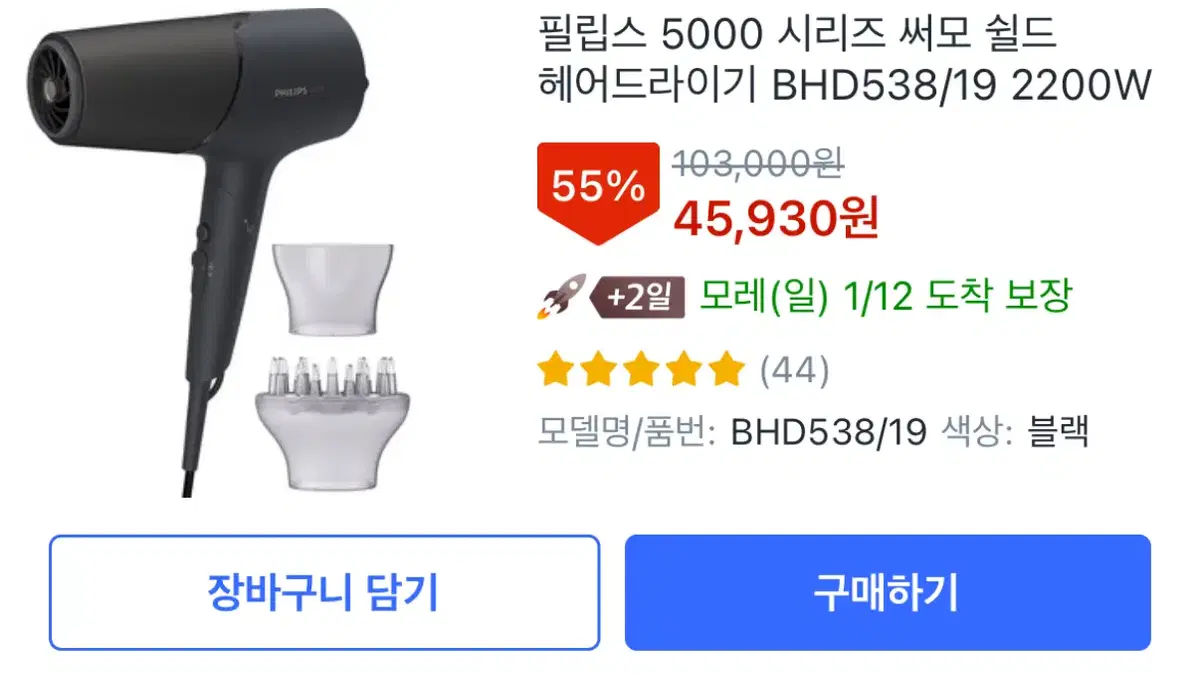 필립스 써모 쉴드 헤어 드라이기 BHD538/29 2200W